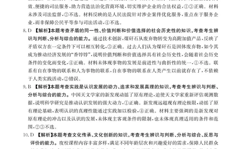 河南省2025&mdash;2026年度上学期高三年级第三次联考政治答案_2025年12月_251230金太阳&middot;河南省2025&mdash;2026年度上学期高三年级第三次联考（全科）
