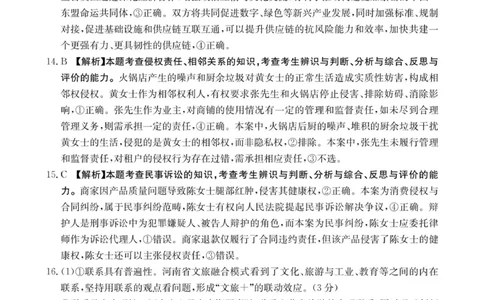 河南省2025&mdash;2026年度上学期高三年级第三次联考政治答案_2025年12月_251230金太阳&middot;河南省2025&mdash;2026年度上学期高三年级第三次联考（全科）