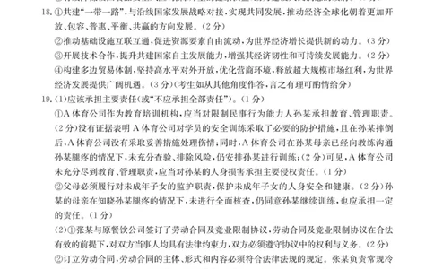 河南省2025&mdash;2026年度上学期高三年级第三次联考政治答案_2025年12月_251230金太阳&middot;河南省2025&mdash;2026年度上学期高三年级第三次联考（全科）