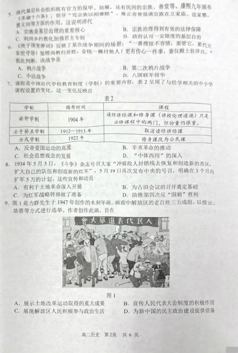 江苏省苏州市2024-2025学年高二下学期学业质量阳光指标调研历史试卷（含答案）_2025年6月_250626江苏省苏州市2024-2025学年高二下学期学业质量阳光指标调研（全科）