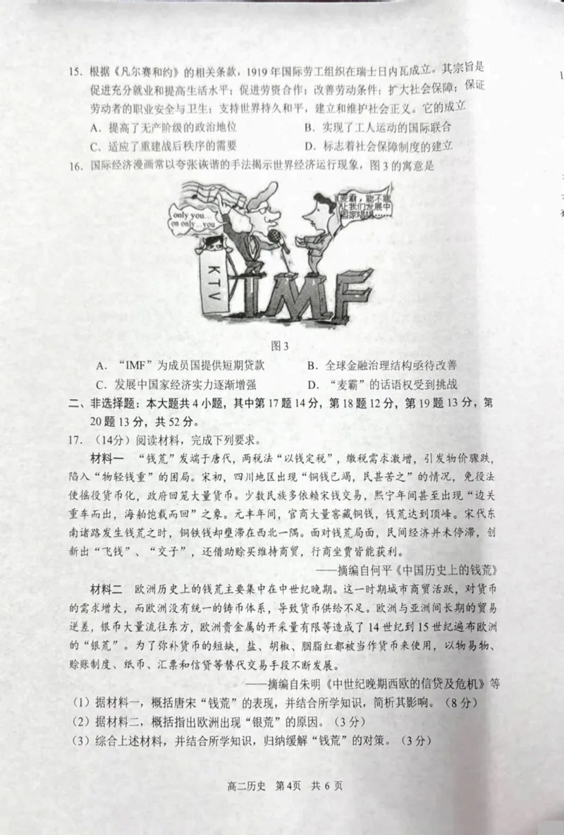 江苏省苏州市2024-2025学年高二下学期学业质量阳光指标调研历史试卷（含答案）_2025年6月_250626江苏省苏州市2024-2025学年高二下学期学业质量阳光指标调研（全科）