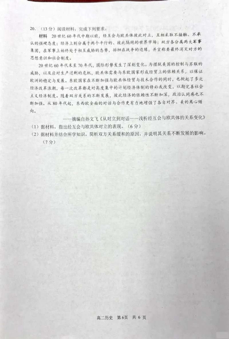 江苏省苏州市2024-2025学年高二下学期学业质量阳光指标调研历史试卷（含答案）_2025年6月_250626江苏省苏州市2024-2025学年高二下学期学业质量阳光指标调研（全科）