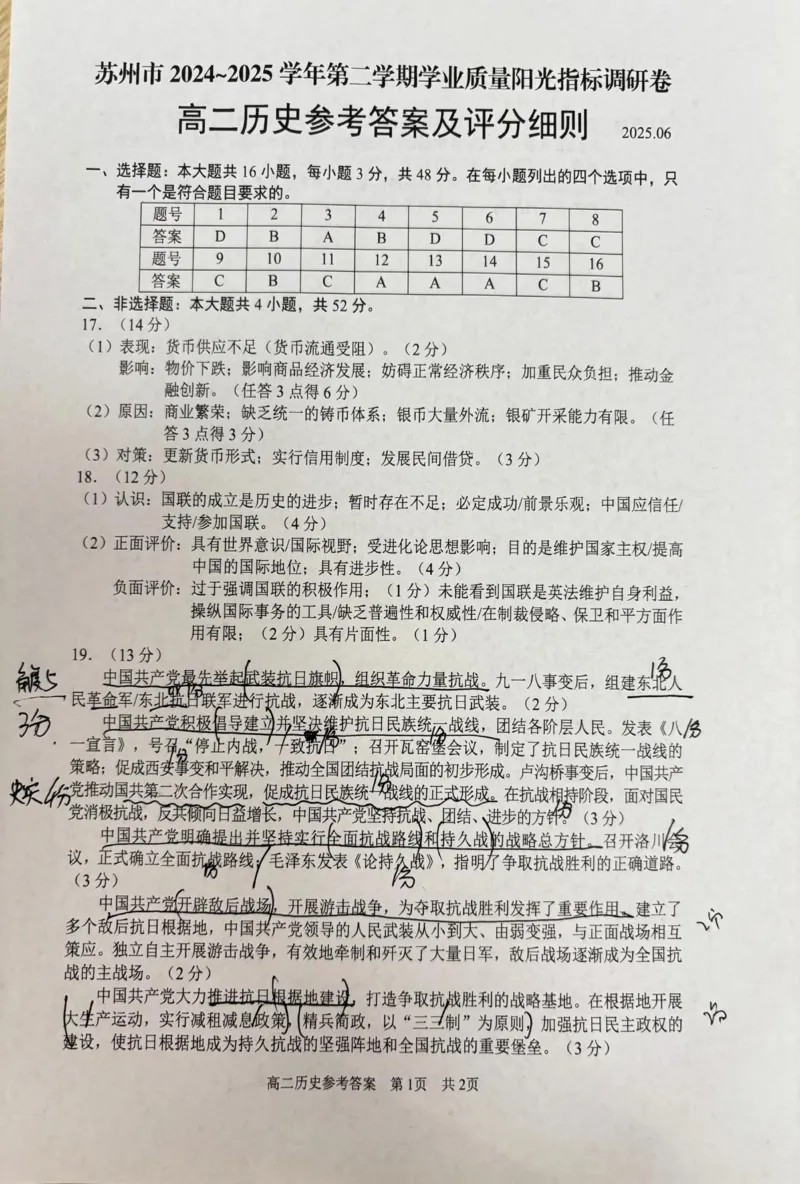 江苏省苏州市2024-2025学年高二下学期学业质量阳光指标调研历史试卷（含答案）_2025年6月_250626江苏省苏州市2024-2025学年高二下学期学业质量阳光指标调研（全科）