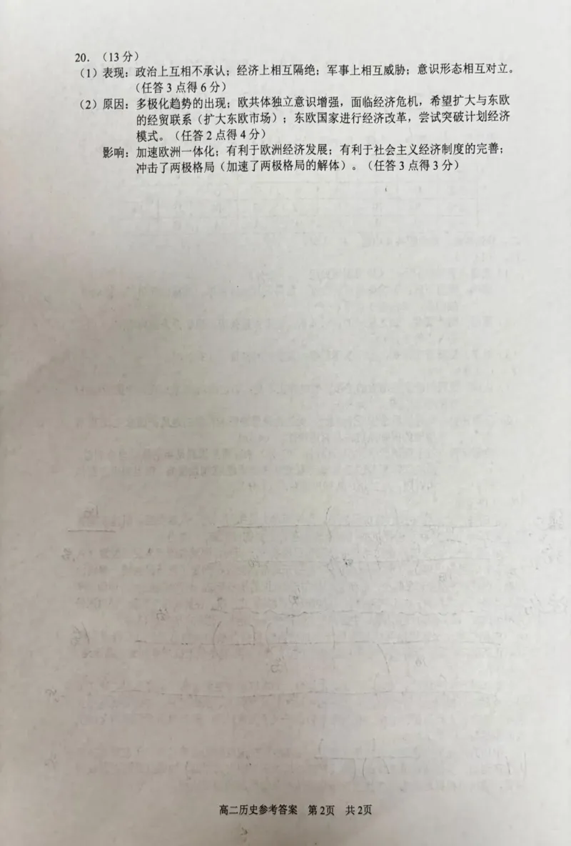 江苏省苏州市2024-2025学年高二下学期学业质量阳光指标调研历史试卷（含答案）_2025年6月_250626江苏省苏州市2024-2025学年高二下学期学业质量阳光指标调研（全科）