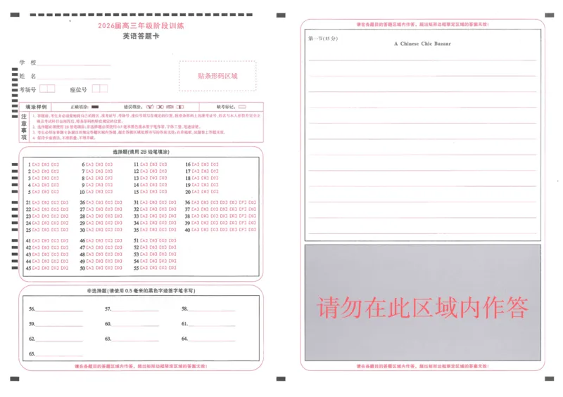 圆创联盟11月联考英语答题卡_251113湖北圆创联盟2026届高三11月联考阶段训练（全科）_湖北圆创联盟2026届高三11月联考阶段训练英语