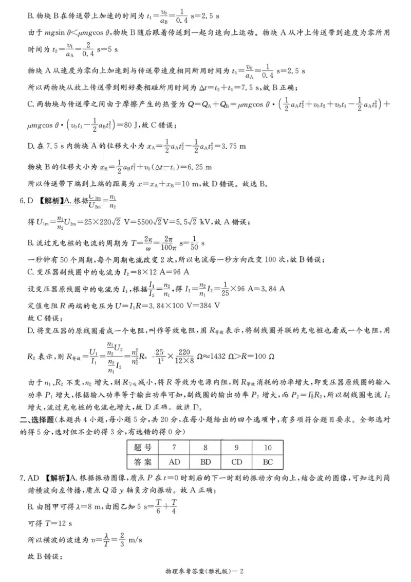 湖南省长沙市雅礼中学2025-2026学年高三上学期第四次月考物理试题答案_2025年12月_251217湖南英才大联考雅礼中学2026届高三月考试卷（四）（全科）
