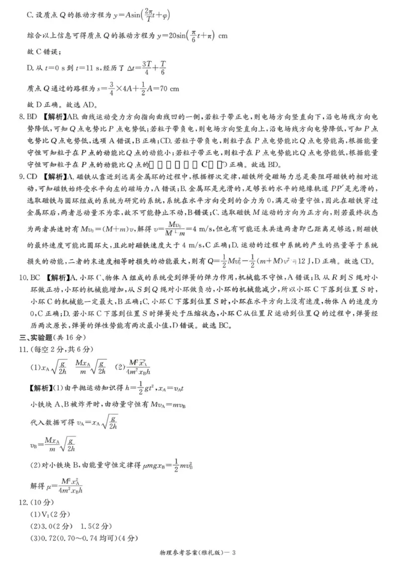 湖南省长沙市雅礼中学2025-2026学年高三上学期第四次月考物理试题答案_2025年12月_251217湖南英才大联考雅礼中学2026届高三月考试卷（四）（全科）