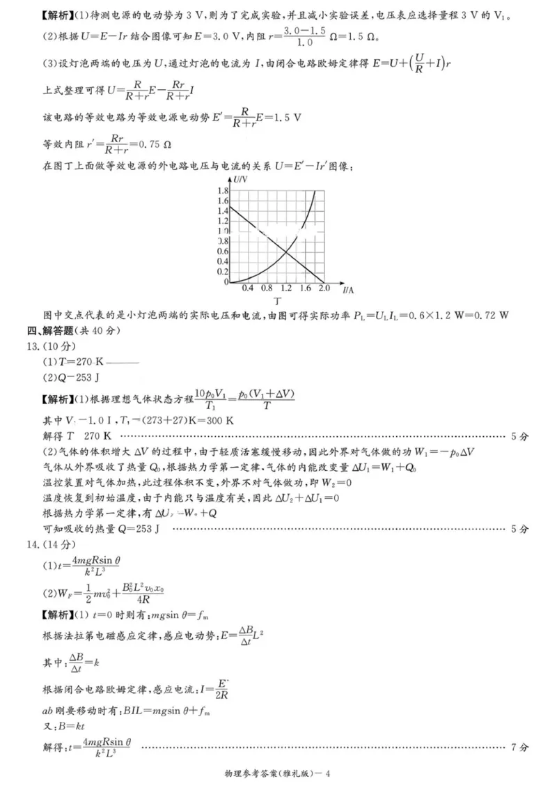 湖南省长沙市雅礼中学2025-2026学年高三上学期第四次月考物理试题答案_2025年12月_251217湖南英才大联考雅礼中学2026届高三月考试卷（四）（全科）