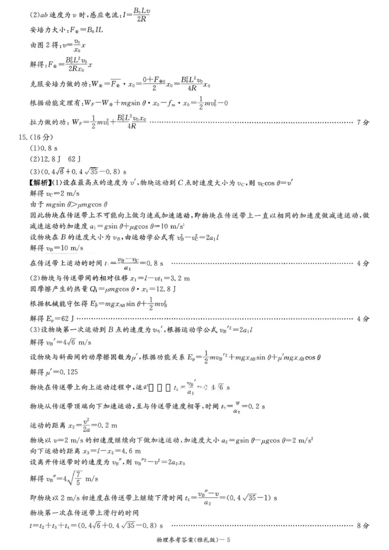 湖南省长沙市雅礼中学2025-2026学年高三上学期第四次月考物理试题答案_2025年12月_251217湖南英才大联考雅礼中学2026届高三月考试卷（四）（全科）