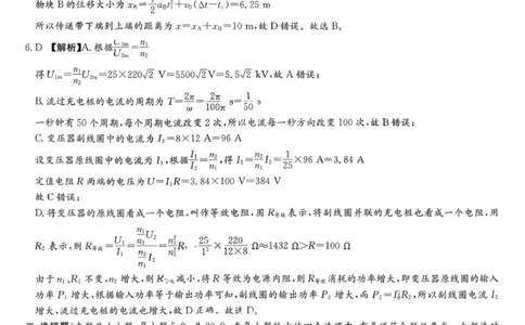 湖南省长沙市雅礼中学2025-2026学年高三上学期第四次月考物理试题答案_2025年12月_251217湖南英才大联考雅礼中学2026届高三月考试卷（四）（全科）