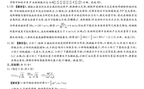 湖南省长沙市雅礼中学2025-2026学年高三上学期第四次月考物理试题答案_2025年12月_251217湖南英才大联考雅礼中学2026届高三月考试卷（四）（全科）