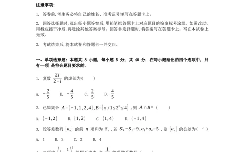 柳州市2026届新高三摸底考试_数学_2025年6月_250627广西壮族自治区柳州市2024-2025学年高二下学期6月期末考试（全科）