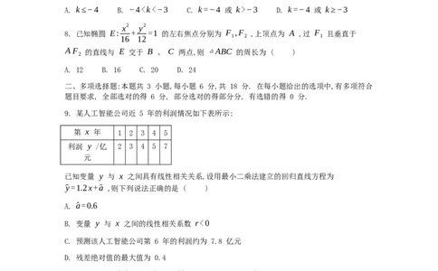 柳州市2026届新高三摸底考试_数学_2025年6月_250627广西壮族自治区柳州市2024-2025学年高二下学期6月期末考试（全科）