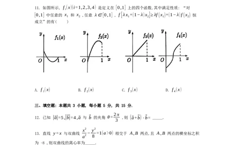 柳州市2026届新高三摸底考试_数学_2025年6月_250627广西壮族自治区柳州市2024-2025学年高二下学期6月期末考试（全科）