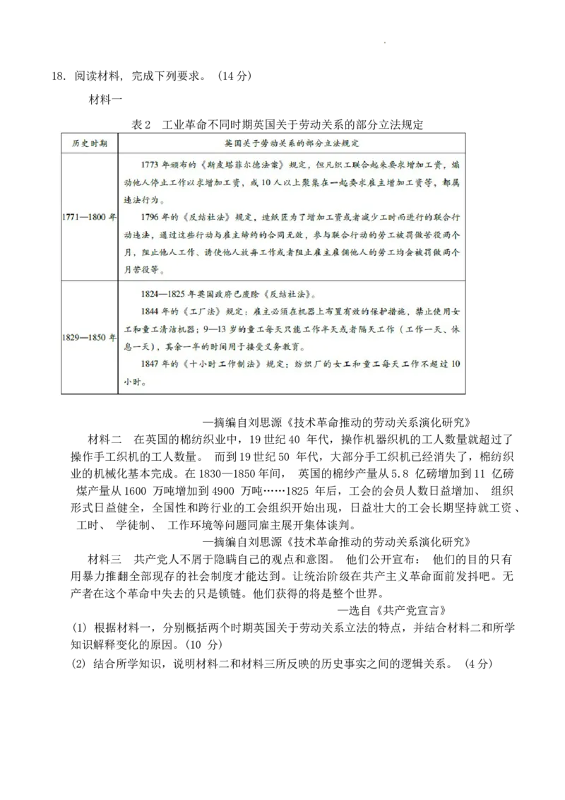 2024届广东省肇庆市高三上学期第二次教学质量检测历史试题_2024年1月_01每日更新_28号_2024届广东省肇庆市高三上学期第二次教学质量检测
