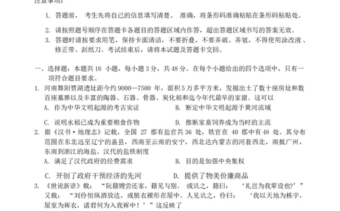 2024届广东省肇庆市高三上学期第二次教学质量检测历史试题_2024年1月_01每日更新_28号_2024届广东省肇庆市高三上学期第二次教学质量检测
