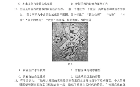 2024届广东省肇庆市高三上学期第二次教学质量检测历史试题_2024年1月_01每日更新_28号_2024届广东省肇庆市高三上学期第二次教学质量检测