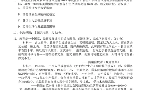 2024届广东省肇庆市高三上学期第二次教学质量检测历史试题_2024年1月_01每日更新_28号_2024届广东省肇庆市高三上学期第二次教学质量检测