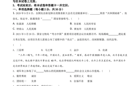 精品解析：2021年四川省遂宁市中考道德与法治试题（原卷版）_中考真题_7.政治中考真题2015-2024年_地区卷_四川省_四川遂宁政治21-22