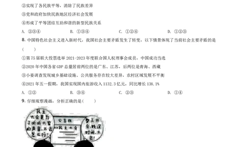 精品解析：2021年四川省遂宁市中考道德与法治试题（原卷版）_中考真题_7.政治中考真题2015-2024年_地区卷_四川省_四川遂宁政治21-22