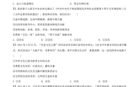精品解析：2021年四川省遂宁市中考道德与法治试题（原卷版）_中考真题_7.政治中考真题2015-2024年_地区卷_四川省_四川遂宁政治21-22