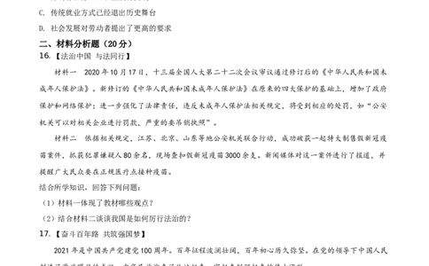 精品解析：2021年四川省遂宁市中考道德与法治试题（原卷版）_中考真题_7.政治中考真题2015-2024年_地区卷_四川省_四川遂宁政治21-22