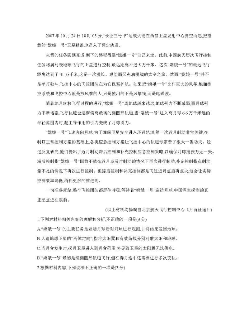 南阳市南阳地区2026届高三上学期期中摸底考试卷（26-98C）语文_251122金太阳&middot;河南省南阳市南阳地区2026届高三上学期期中摸底考试卷（26-98C）（全科）