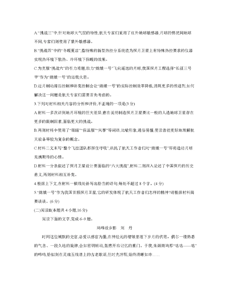 南阳市南阳地区2026届高三上学期期中摸底考试卷（26-98C）语文_251122金太阳&middot;河南省南阳市南阳地区2026届高三上学期期中摸底考试卷（26-98C）（全科）