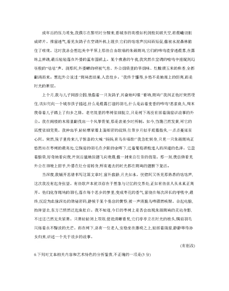 南阳市南阳地区2026届高三上学期期中摸底考试卷（26-98C）语文_251122金太阳&middot;河南省南阳市南阳地区2026届高三上学期期中摸底考试卷（26-98C）（全科）