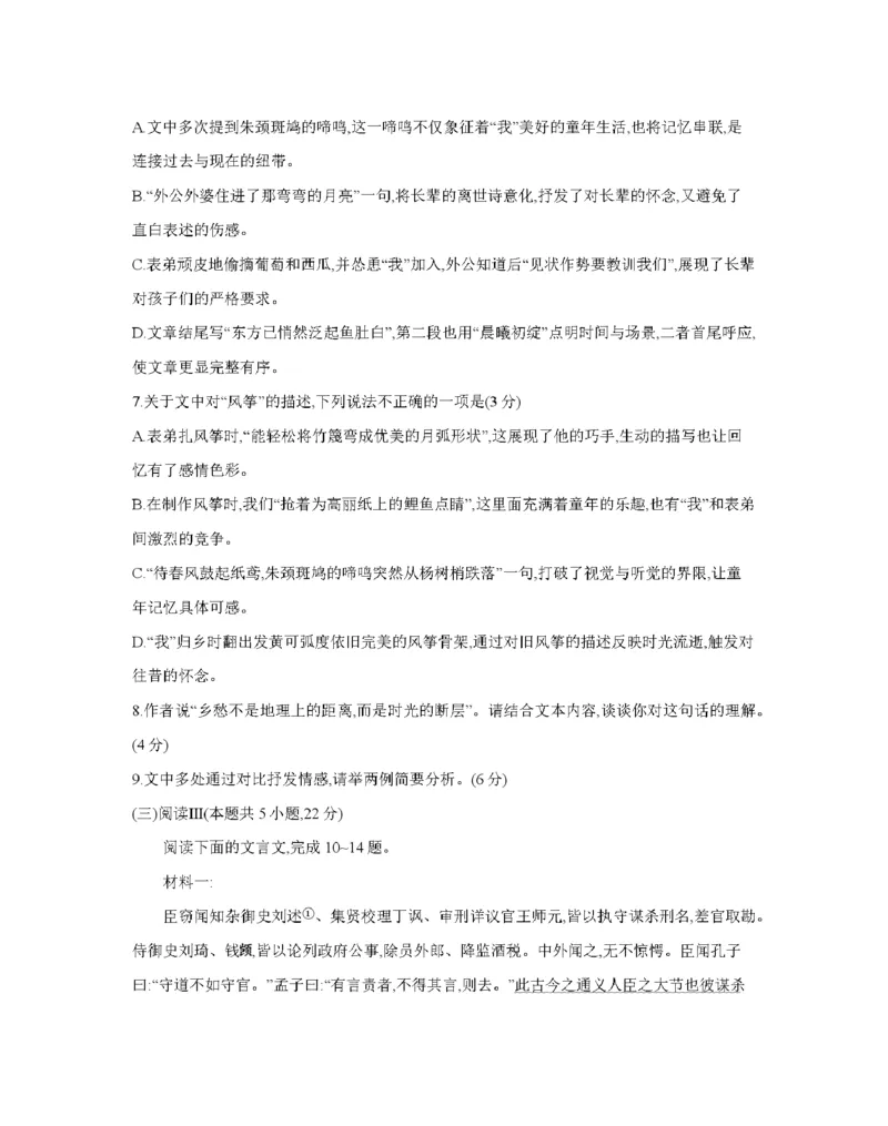 南阳市南阳地区2026届高三上学期期中摸底考试卷（26-98C）语文_251122金太阳&middot;河南省南阳市南阳地区2026届高三上学期期中摸底考试卷（26-98C）（全科）