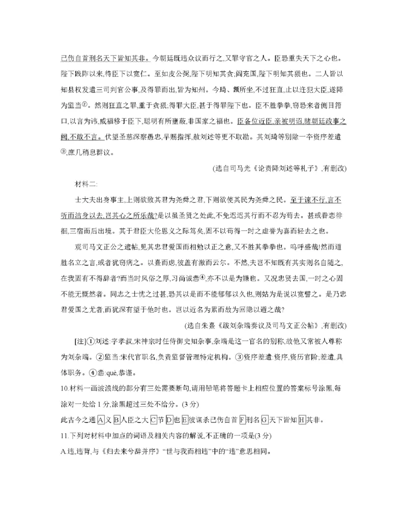 南阳市南阳地区2026届高三上学期期中摸底考试卷（26-98C）语文_251122金太阳&middot;河南省南阳市南阳地区2026届高三上学期期中摸底考试卷（26-98C）（全科）