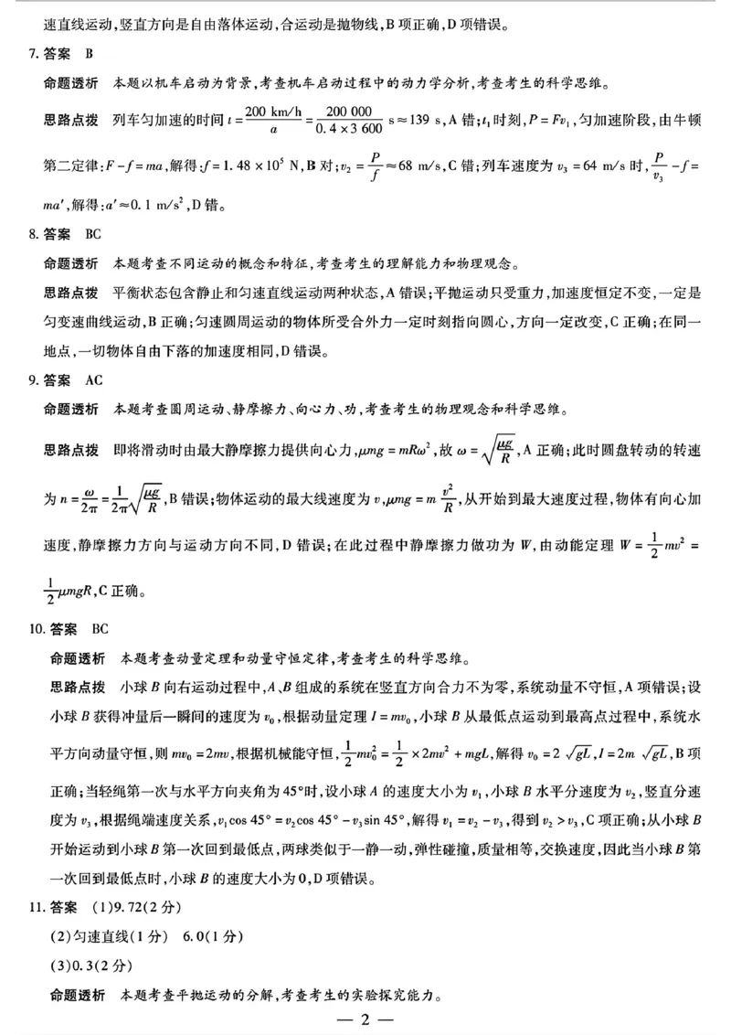 26届天一高三上小高考二物理B卷答案_251111河南陕西2025-2026学年（上）高三年级天一小高考（二）_2025-2026学年（上）高三年级天一小高考（二）物理试题+答案