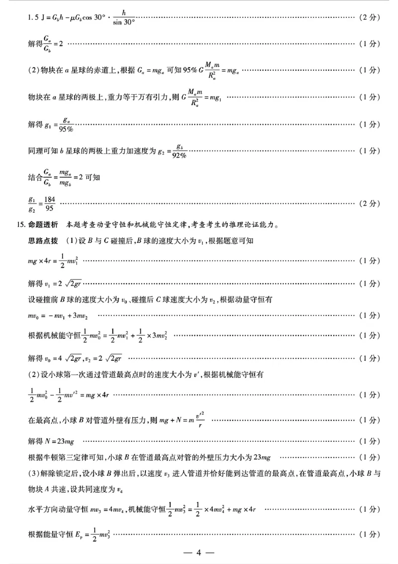 26届天一高三上小高考二物理B卷答案_251111河南陕西2025-2026学年（上）高三年级天一小高考（二）_2025-2026学年（上）高三年级天一小高考（二）物理试题+答案