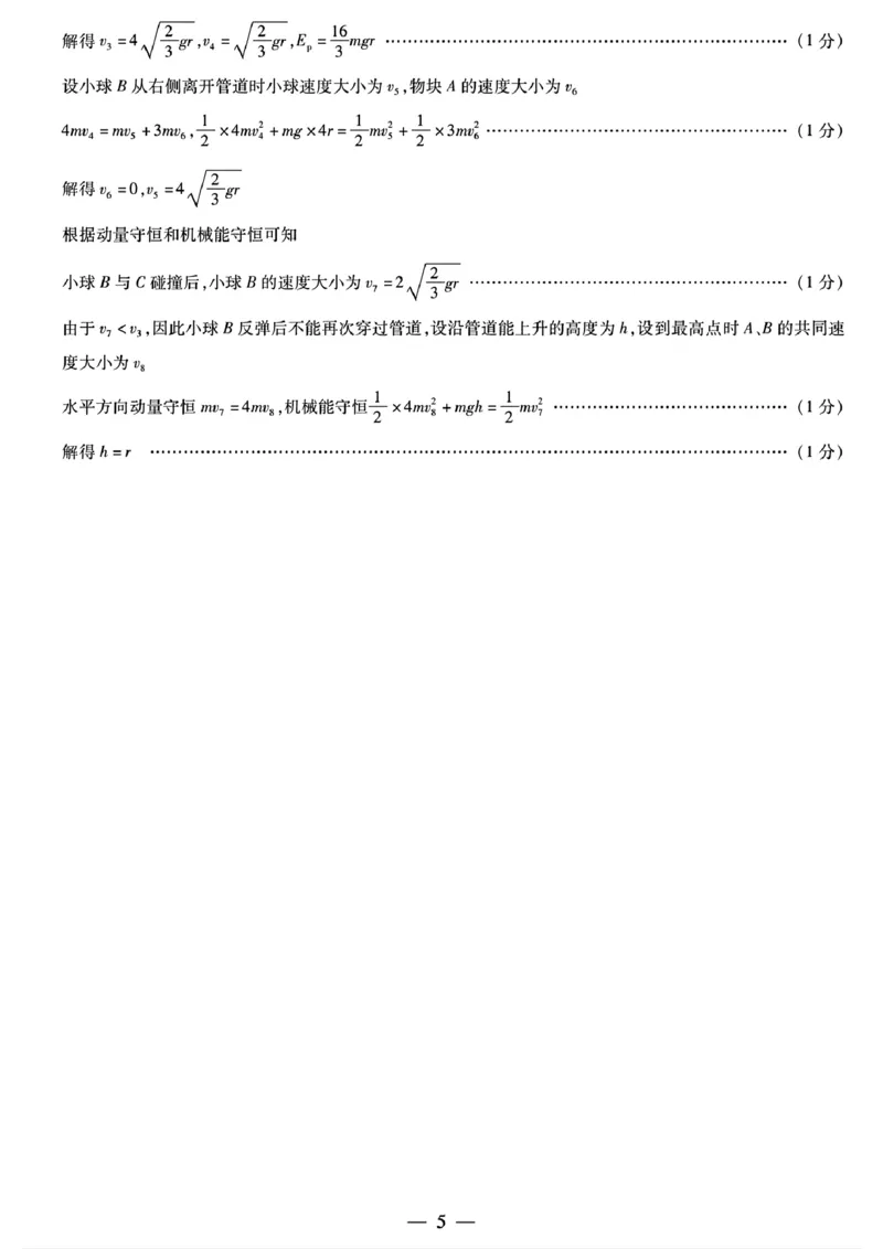 26届天一高三上小高考二物理B卷答案_251111河南陕西2025-2026学年（上）高三年级天一小高考（二）_2025-2026学年（上）高三年级天一小高考（二）物理试题+答案