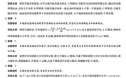 26届天一高三上小高考二物理B卷答案_251111河南陕西2025-2026学年（上）高三年级天一小高考（二）_2025-2026学年（上）高三年级天一小高考（二）物理试题+答案