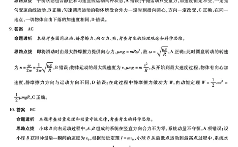 26届天一高三上小高考二物理B卷答案_251111河南陕西2025-2026学年（上）高三年级天一小高考（二）_2025-2026学年（上）高三年级天一小高考（二）物理试题+答案