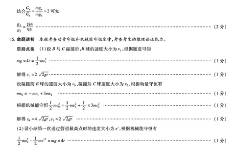 26届天一高三上小高考二物理B卷答案_251111河南陕西2025-2026学年（上）高三年级天一小高考（二）_2025-2026学年（上）高三年级天一小高考（二）物理试题+答案