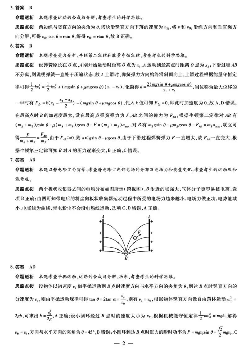 湘西州高三质检一物理答案解析_251103湖南2025~2026学年高三湘一名校联盟&天一大联考10月联考(湘西州一模)（全科）