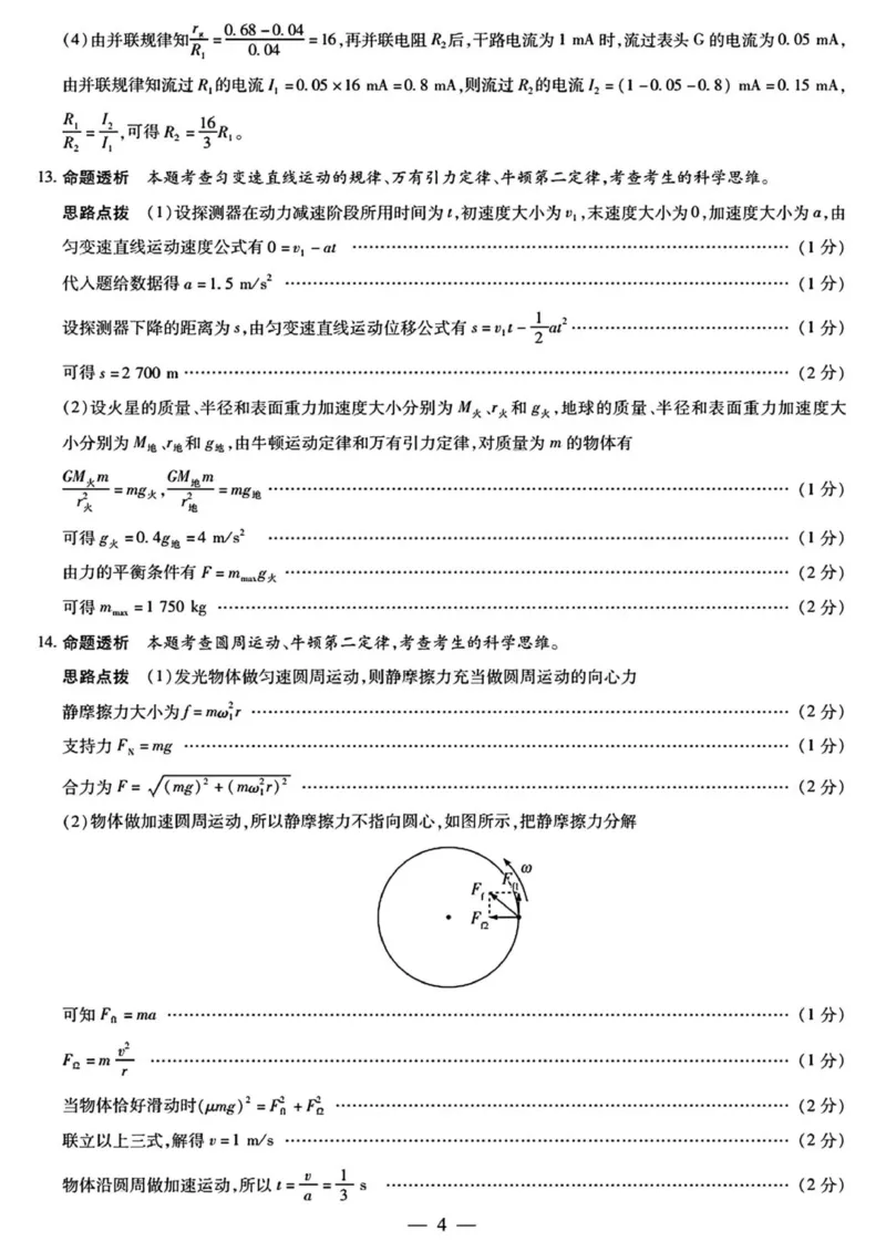 湘西州高三质检一物理答案解析_251103湖南2025~2026学年高三湘一名校联盟&天一大联考10月联考(湘西州一模)（全科）