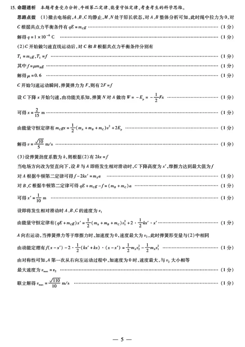 湘西州高三质检一物理答案解析_251103湖南2025~2026学年高三湘一名校联盟&天一大联考10月联考(湘西州一模)（全科）
