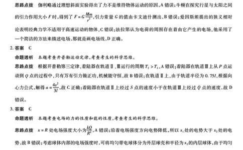 湘西州高三质检一物理答案解析_251103湖南2025~2026学年高三湘一名校联盟&天一大联考10月联考(湘西州一模)（全科）