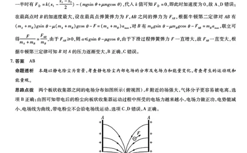 湘西州高三质检一物理答案解析_251103湖南2025~2026学年高三湘一名校联盟&天一大联考10月联考(湘西州一模)（全科）
