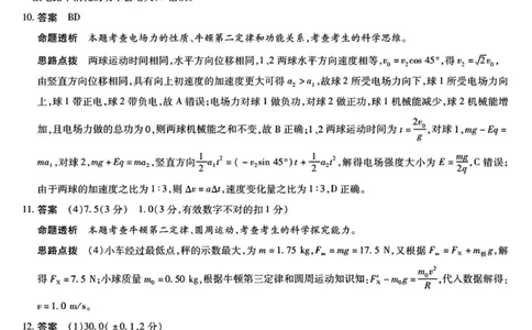 湘西州高三质检一物理答案解析_251103湖南2025~2026学年高三湘一名校联盟&天一大联考10月联考(湘西州一模)（全科）