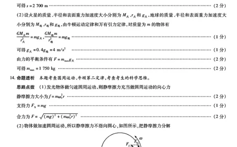 湘西州高三质检一物理答案解析_251103湖南2025~2026学年高三湘一名校联盟&天一大联考10月联考(湘西州一模)（全科）