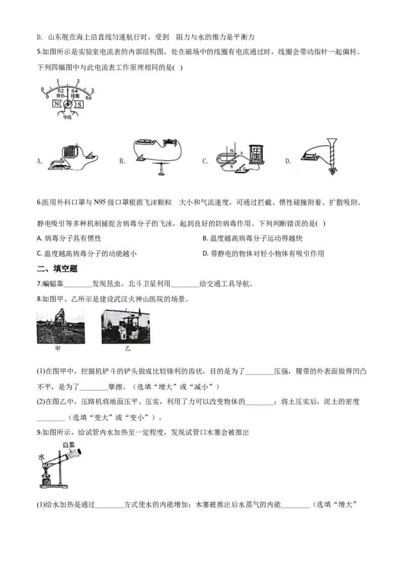 精品解析：2020年贵州省黔西南州初中毕业与升学考试物理试题（原卷版）_中考真题_4.物理中考真题2015-2024年_2020中考物理真题110份