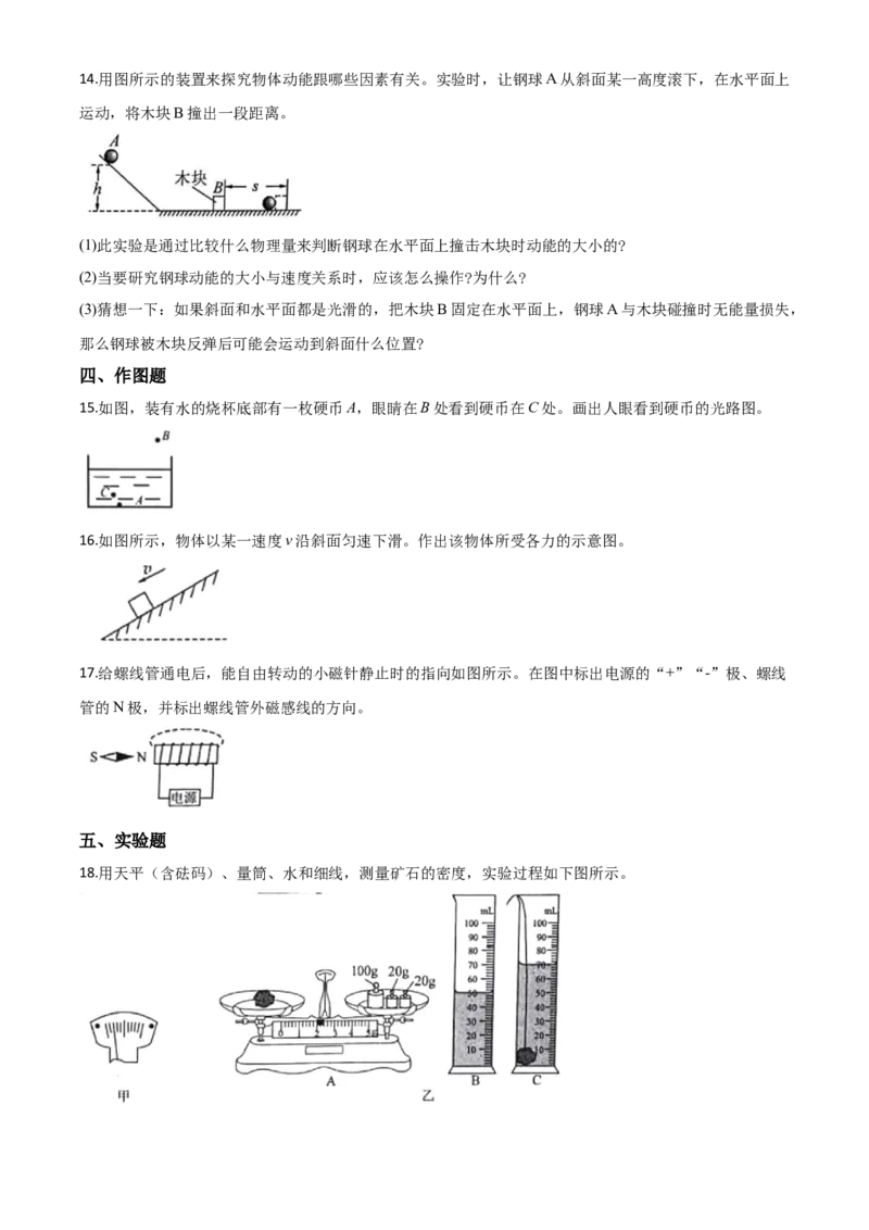 精品解析：2020年贵州省黔西南州初中毕业与升学考试物理试题（原卷版）_中考真题_4.物理中考真题2015-2024年_2020中考物理真题110份