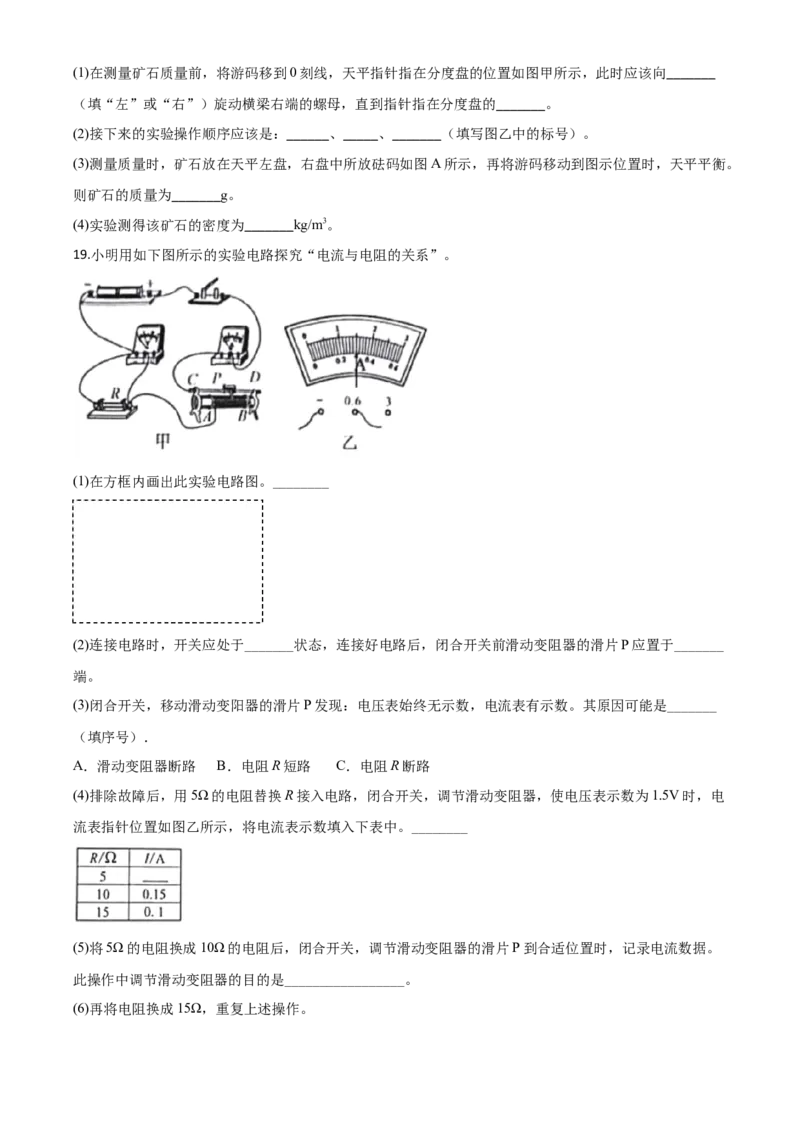 精品解析：2020年贵州省黔西南州初中毕业与升学考试物理试题（原卷版）_中考真题_4.物理中考真题2015-2024年_2020中考物理真题110份