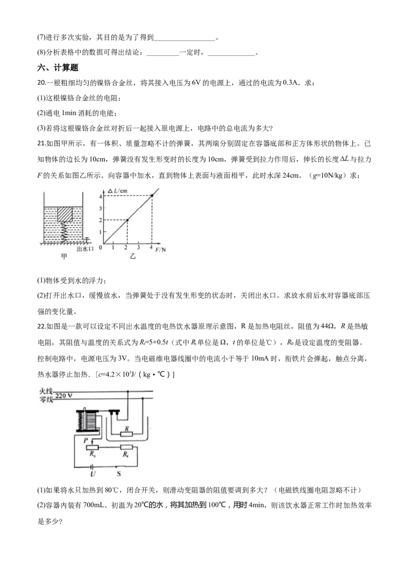 精品解析：2020年贵州省黔西南州初中毕业与升学考试物理试题（原卷版）_中考真题_4.物理中考真题2015-2024年_2020中考物理真题110份