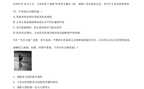 精品解析：2020年贵州省黔西南州初中毕业与升学考试物理试题（原卷版）_中考真题_4.物理中考真题2015-2024年_2020中考物理真题110份