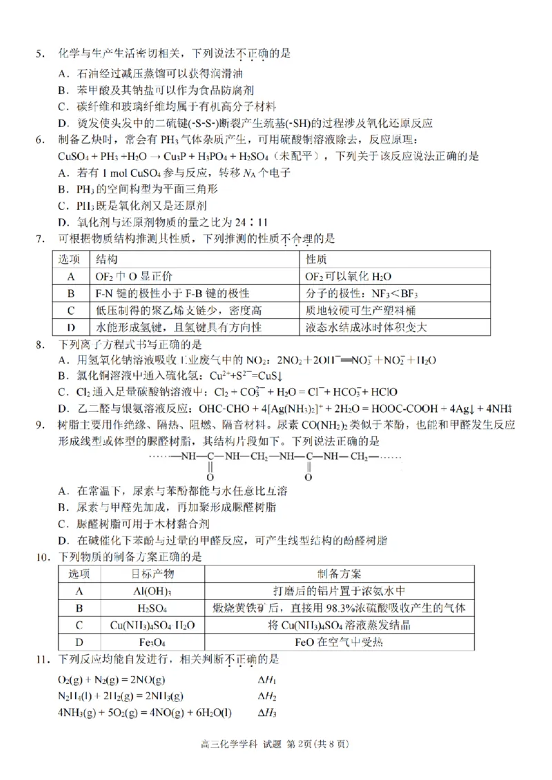 化学试题｜26届北斗星盟12月联考_2025年12月_251230浙江省北斗星盟2025年12月高三联考（全科）